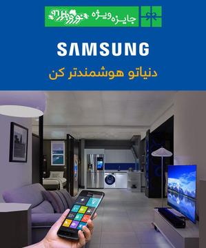 SAMSUNG-BAMILO.jpg